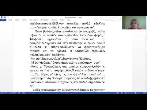 Γιώτα Ιωακειμίδου: Μαθήματα Ποντιακής Διαλέκτου — «Το σύρσιμον της Τσοφούλας»