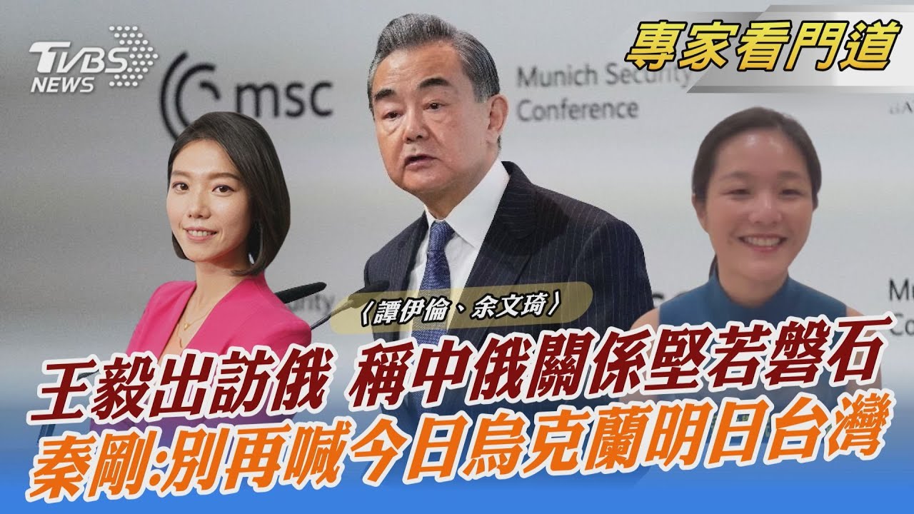王毅訪俄稱兩國關係堅若磐石 學者:表態挺俄