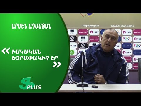 Armenian SuperCup. FC Alashkert Head Coach about 3-2 defeat from FC Ararat-Armenia