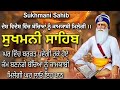 ਬੱਚਿਆਂ ਨੂੰ ਕਾਮਯਾਬੀ ਮਿਲੇਗੀ // sukhmani Sahaib da paath // sukhmani sahib // ਸੁਖਮਨੀ ਸਾਹਿਬ #wmk DEFAULT Thumbnail
