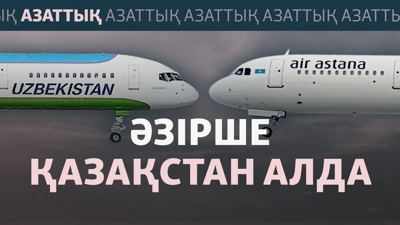 Ташкент зәулім әуежай салып жатыр. Әуе бәсекесінде ол Астанадан оза ала ма?