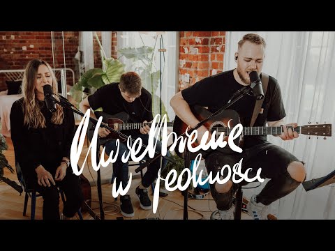 Uwielbienie w Jedności #1 - Dawid Leszczyński & Przyjaciele