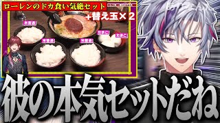 一時、話題になったローレンの一蘭本気セットを横で見てた不破湊【不破湊 /切り抜き/にじさんじ】
