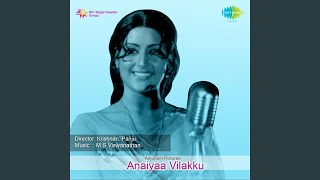 Mogam Adhu Muppathu Song Lyrics | Anaiya Vilakku | Mu. Ka. Muthu, P. Susheela