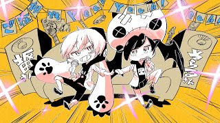 ⭐️家でイェイ!イェイ!イェイ!💙部屋着でもバレない⭐️家!家!家!❤️楽園・ザ・パラダイス💙あ〜〜〜♪('ω')ノあ〜〜〜♪(/'ω')/あ〜〜〜♪d('ω'd)あ〜〜♪( 'ω' 三 'ω' )❤️人生は自宅だけで完結できるかもしれないね - 【MV】ご在宅でもYeah! Yeah! Yeah!【そらる×となりの坂田×カルロス袴田(サイゼP)】