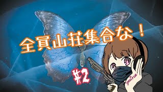 【実況】UNTIL DAWN～Part2【結乃】