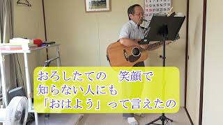紺色ファイルよりシリーズ③『悲しみよこんにちわ』ギター弾き語り