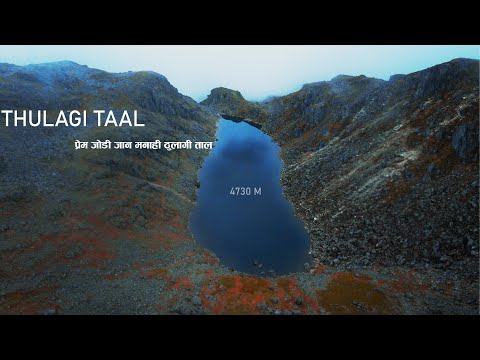 " प्रेम जोडी जान मनाही ठुलागी ताल " | THULAGI TAAL | LAMJUNG | VLOG EP. 21 | 4K