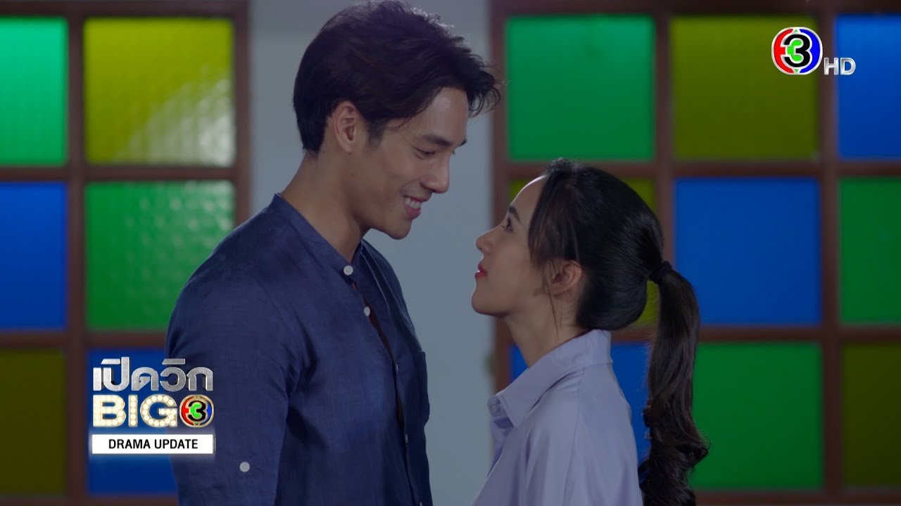 เปิดวิกบิ๊ก 3 Drama Update โปงลางฮักออนซอน | Ch3Thailand