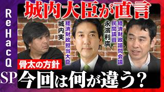 Download lagu 【城内実大臣&永濱利廣】骨太方針が歴史的転換！？日本の産業政策を大転換【ReHacQ高橋弘樹】 mp3