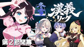 【漢気リーグ】本日先鋒を務めます。w ..白雪レイド、本阿弥あずさ、ルイス・キャミー【ぶいすぽ/花芽なずな】