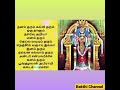அபிராமி அந்தாதி