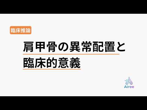 その肩甲骨のズレ、放置すると何が起きるか