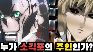 (병맛더빙) 원펀맨 제노스 소각포VS 주술회전메카마루 조각포