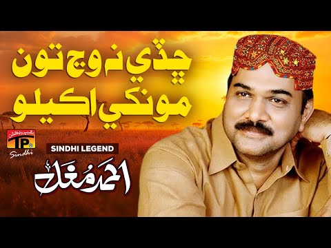 Natho Yaar Parchay Natho Mout Maray | Jalal Chandio | TP Sindhi