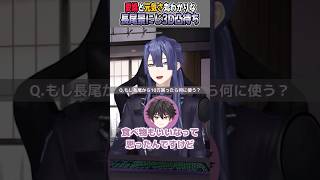 【50万人耐久凸待ち】にじ3Dで愛嬌と元気さが丸わかりになる長尾景【#にじさんじ切り抜き】