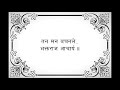 Tan Man Bachan Lyrics Bhakta Raj Acharya