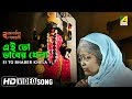 Ei To Bhaber Khela Bonpalashir Padabali Bengali Movie Song Satinath Mukherjee HD Song