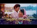 Velluvachi Godaramma Remix Shobhan Babu Sridevi Jaya Prada Devatha Movie Telugu Song