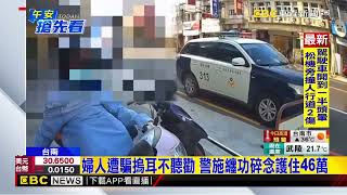Re: [新聞] 我不聽！女遭詐竟「摀耳不聽勸」堅持匯款