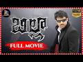 Billa Telugu Action Full Length Movie Rebal Star Prabhas Anushka Shetty Namitha Tfccinemalu