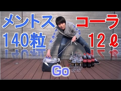 【毎日19時！立石学園】メントスコーラ大噴射装置つくってみた結果…