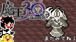 【魔王30】急ぐけどゆっくり世界を征服#2【ゆっくり実況】