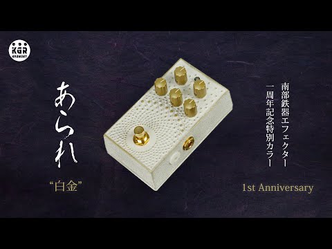 "Arare" (あられ) OverDrive, KGR Harmony image 11