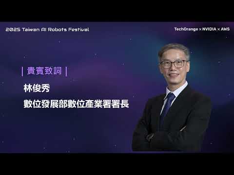 2025年｜企業論壇｜2025AI機器人產業論壇