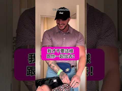 當爸爸後，他竟然換了這身打扮！🙂🤣