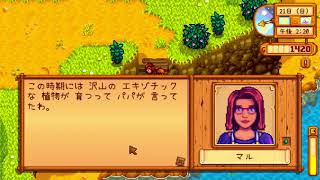 【初見実況】女2人でStardew Valley #39