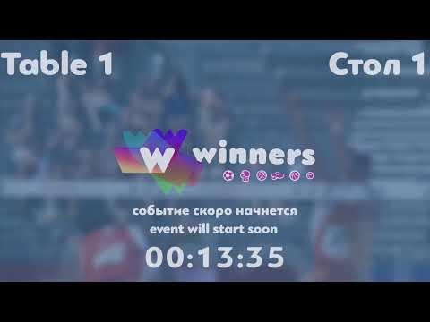 WINners League 26.06.21 Prilepa Dmitrii - Tveritinov Roman 11:30