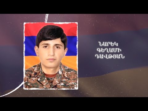 Ձեզ բացակա չենք դնի․ Նարեկ  Դավթյան