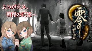 #21【零 ～月蝕の仮面～】姉妹で失われた記憶を取り戻せ！不穏な旋律が響く神隠しの島へ【PS5 リマスター版】ぜろ ～つきはみのかめん～