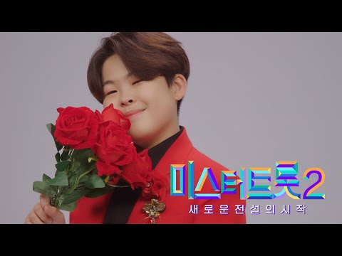 [미스터트롯2]권도훈 - 예선참가자