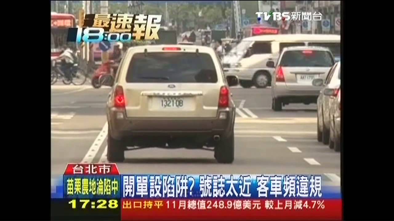 開單設陷阱?號誌太近 客車頻違規