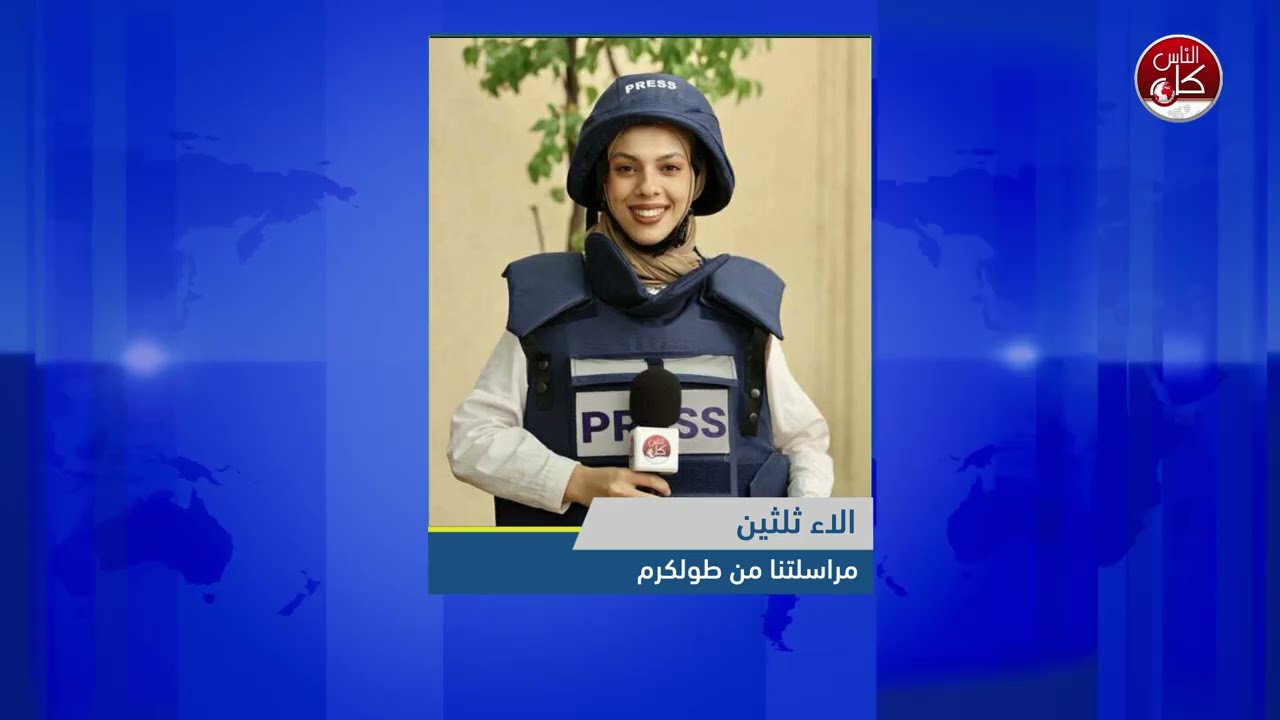 المشهد الراهن في طولكرم: آخر التطورات وواقع مستمر من الانتهاكات والمعاناة