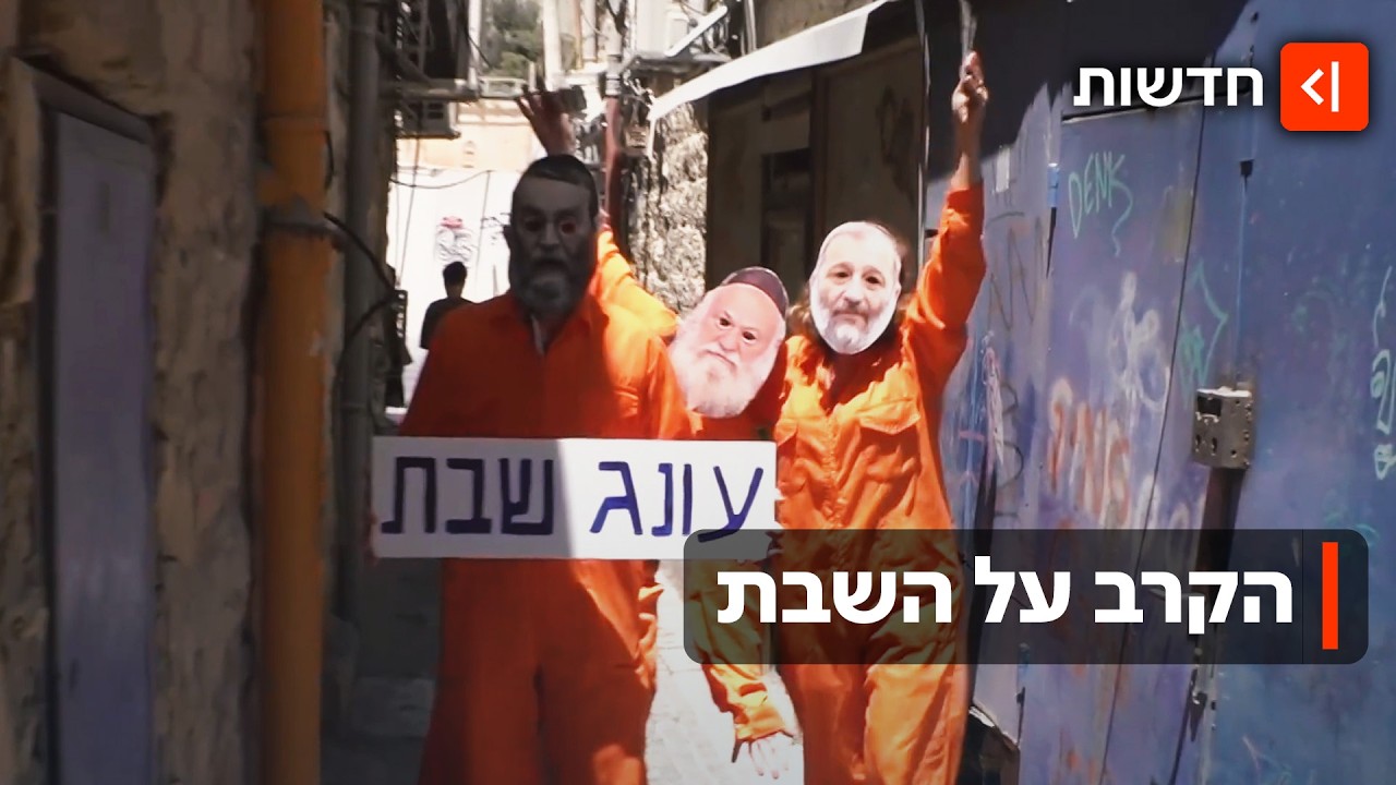 שבת שנייה של עימותים: חרדים קיצונים הגיעו להפגין בבית הקפה הירושלמי