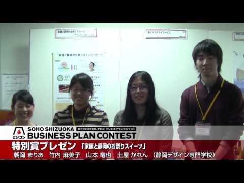 経営情報学科 特別賞プレゼン（静岡デザイン専門学校）