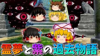 【ゆっくり茶番】博麗霊夢と八雲紫の出会い