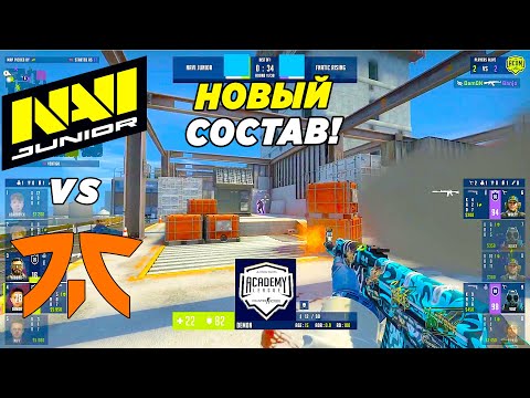 НАВИ ДЖУНИОР ШИКАРНАЯ ИГРА!! - NaVi Junior vs Fnatic Rising | WePlay Academy League S6 (CS:GO)