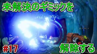 【Journey to the】未解決のギミックを解除する【Savage Planet】#17