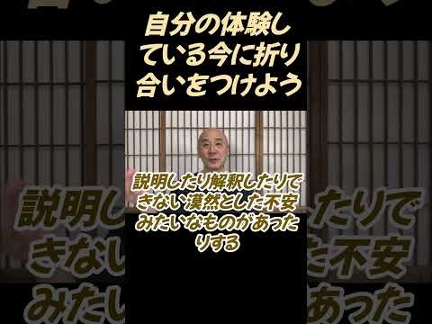仏教学科 私の体験に折り合いをつけよう#切り抜き＃ヨガ＃健康#仏教＃瞑想＃マインドフルネス