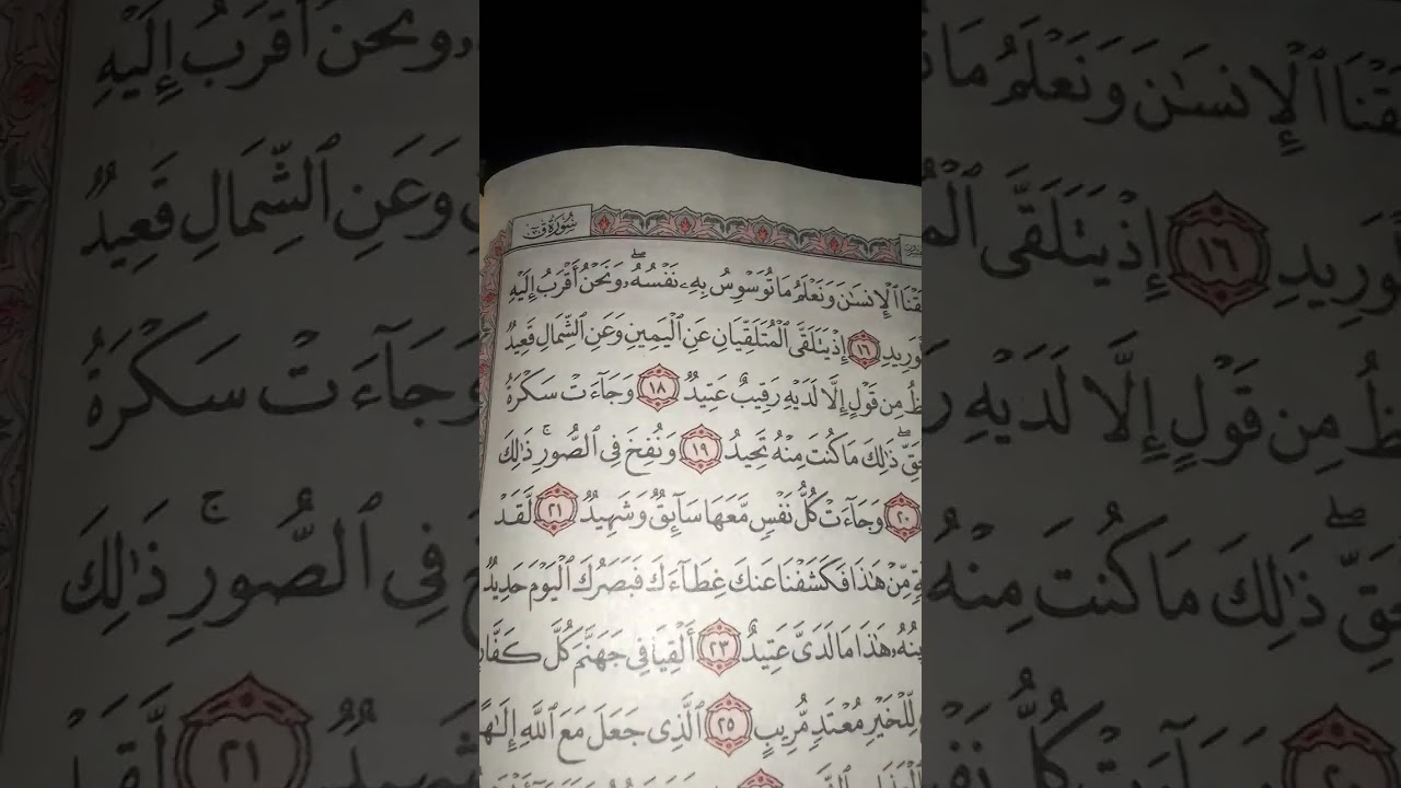 سوره ق
