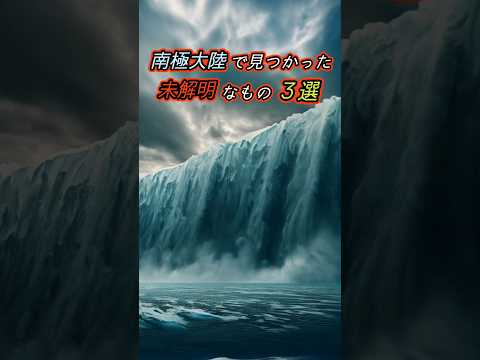 「劇的な影響」:南極で致命的な発見が研究で判明