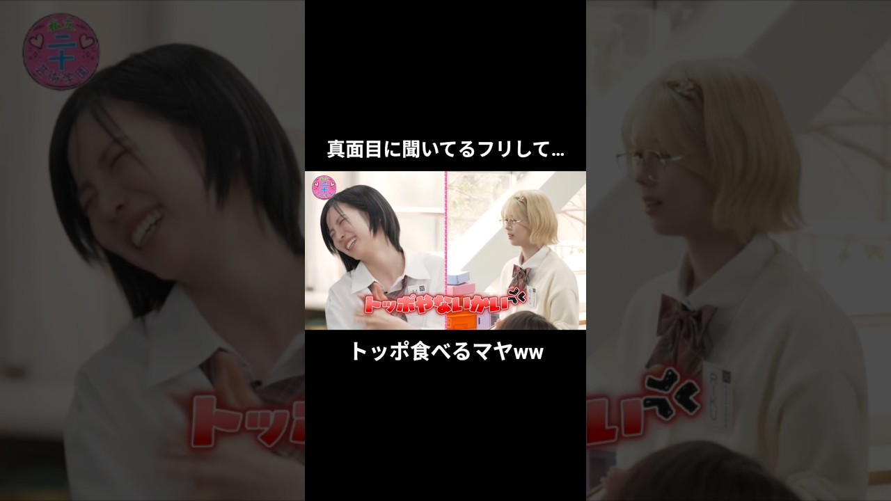 【NiziU】トッポやないかい!!!(怒) #shorts