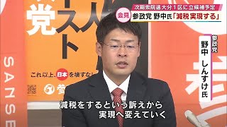 YouTuber参政党・野中しんすけ氏「減税実現する」次期衆院選大分1区に立候補予定