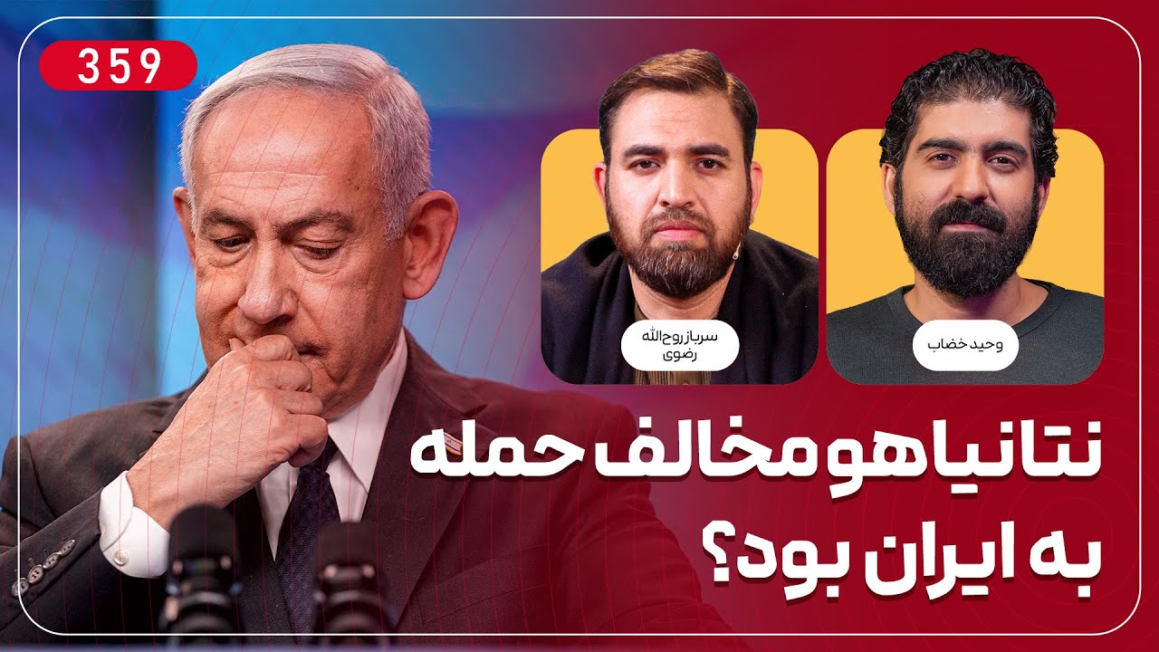 نتانیاهو مخالف حمله به ایران بود؟