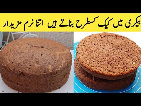 1 pound Chocolate Sponge Cake Recipe by pyari ruqaya ka kitchen 
