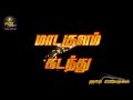Puthum Pattu Vantha Thandavakone Tamil What Sapp Black Screen Status Harish Creationz